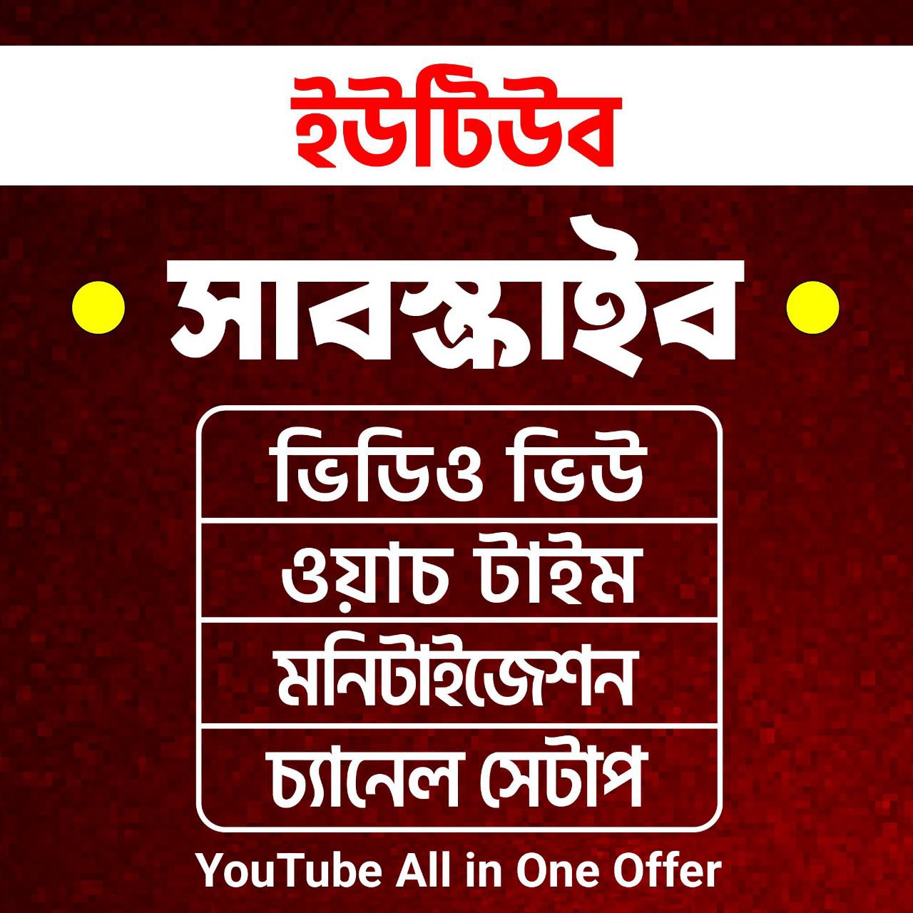 Youtube All in One Combo Offer