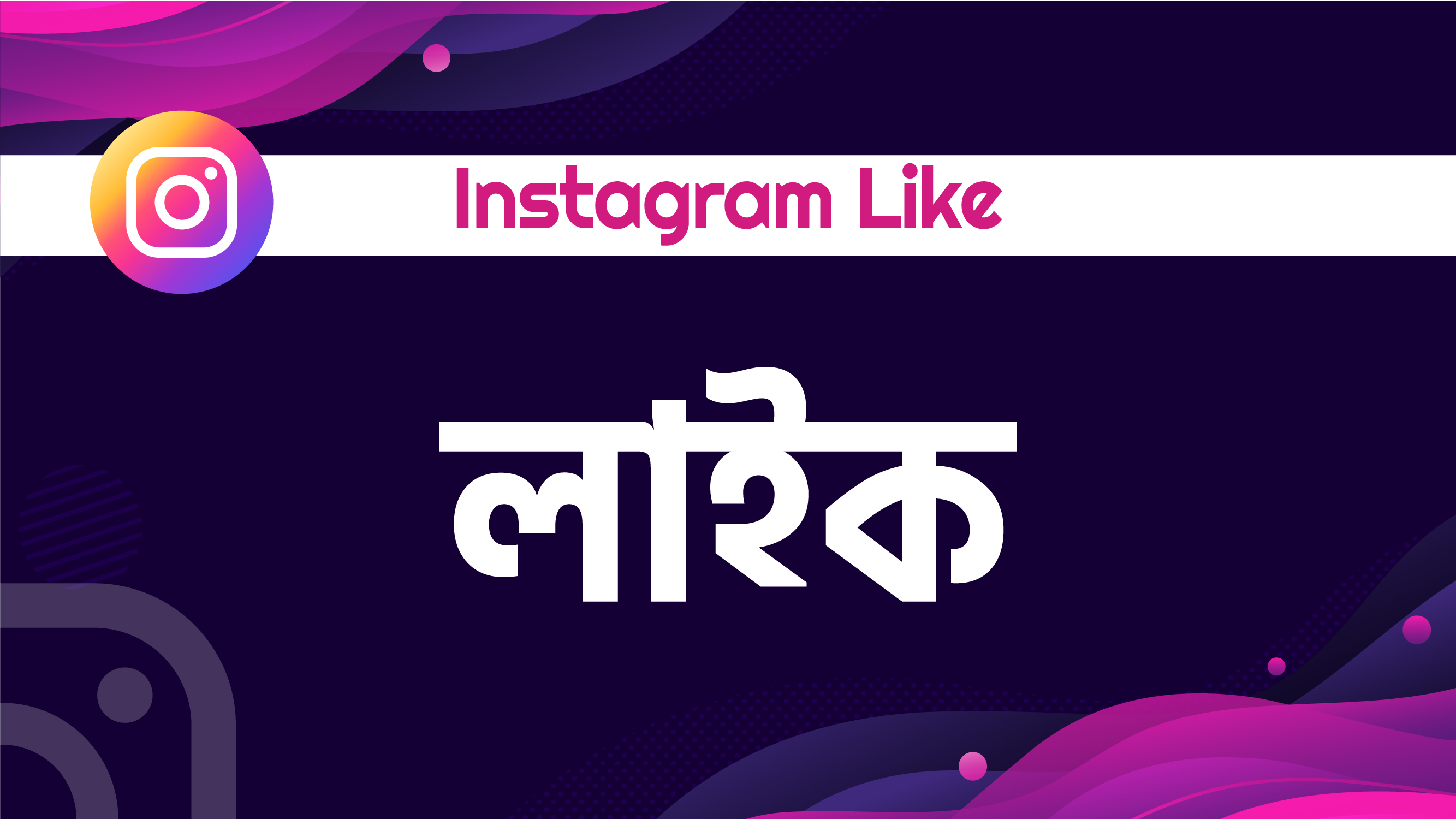 Instagram Like