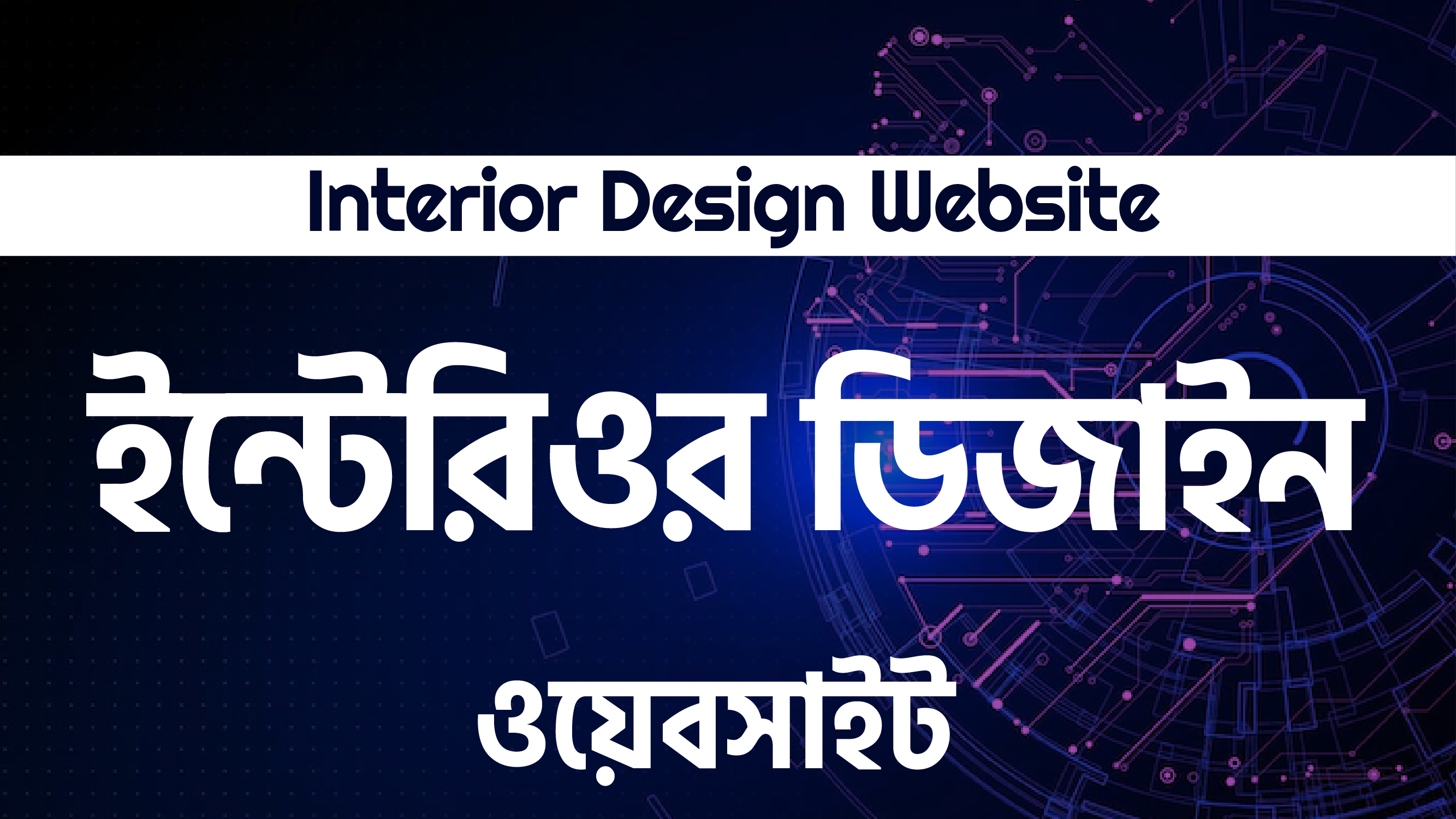 Interior Website