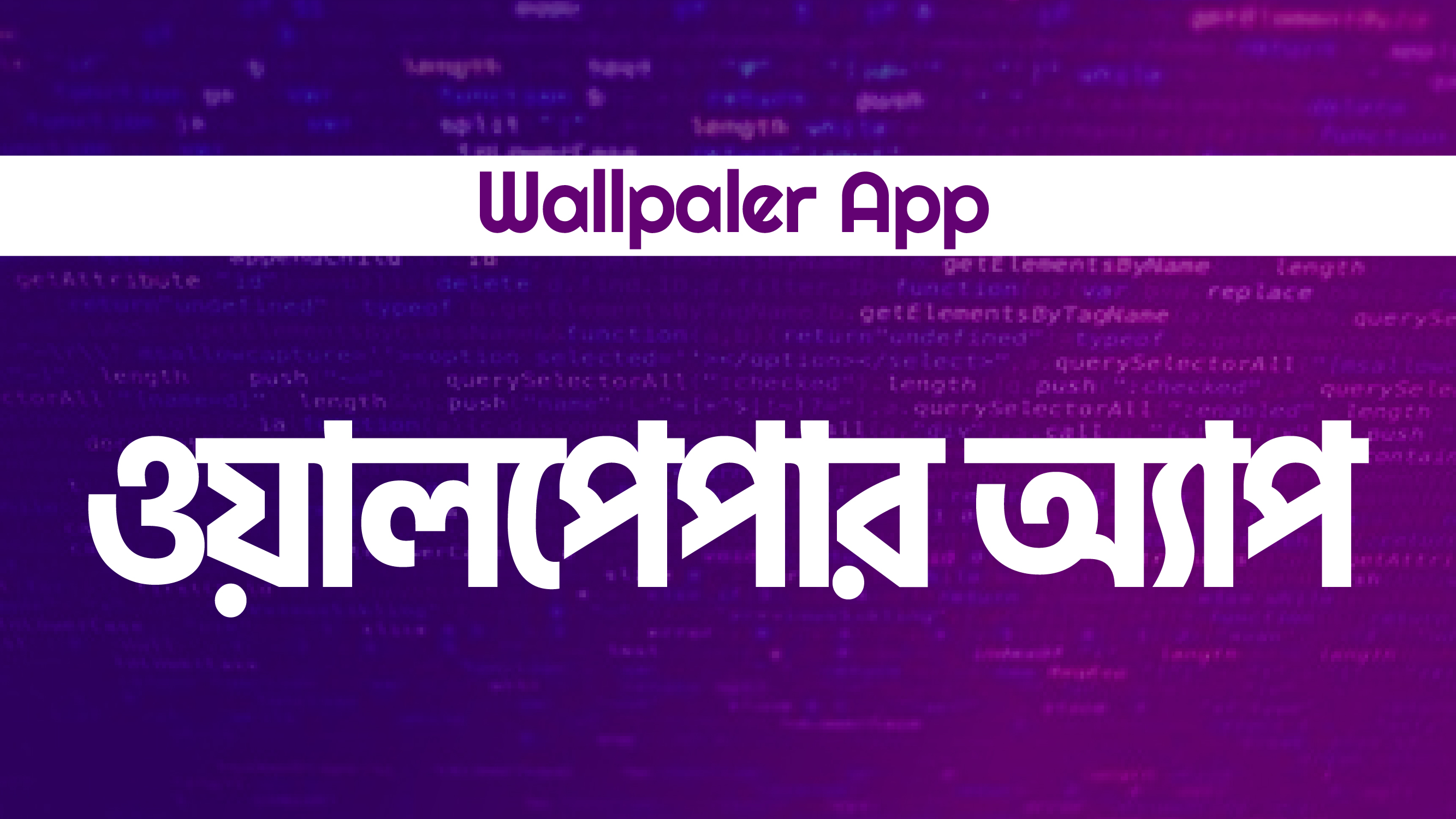 Wallpaper Test App