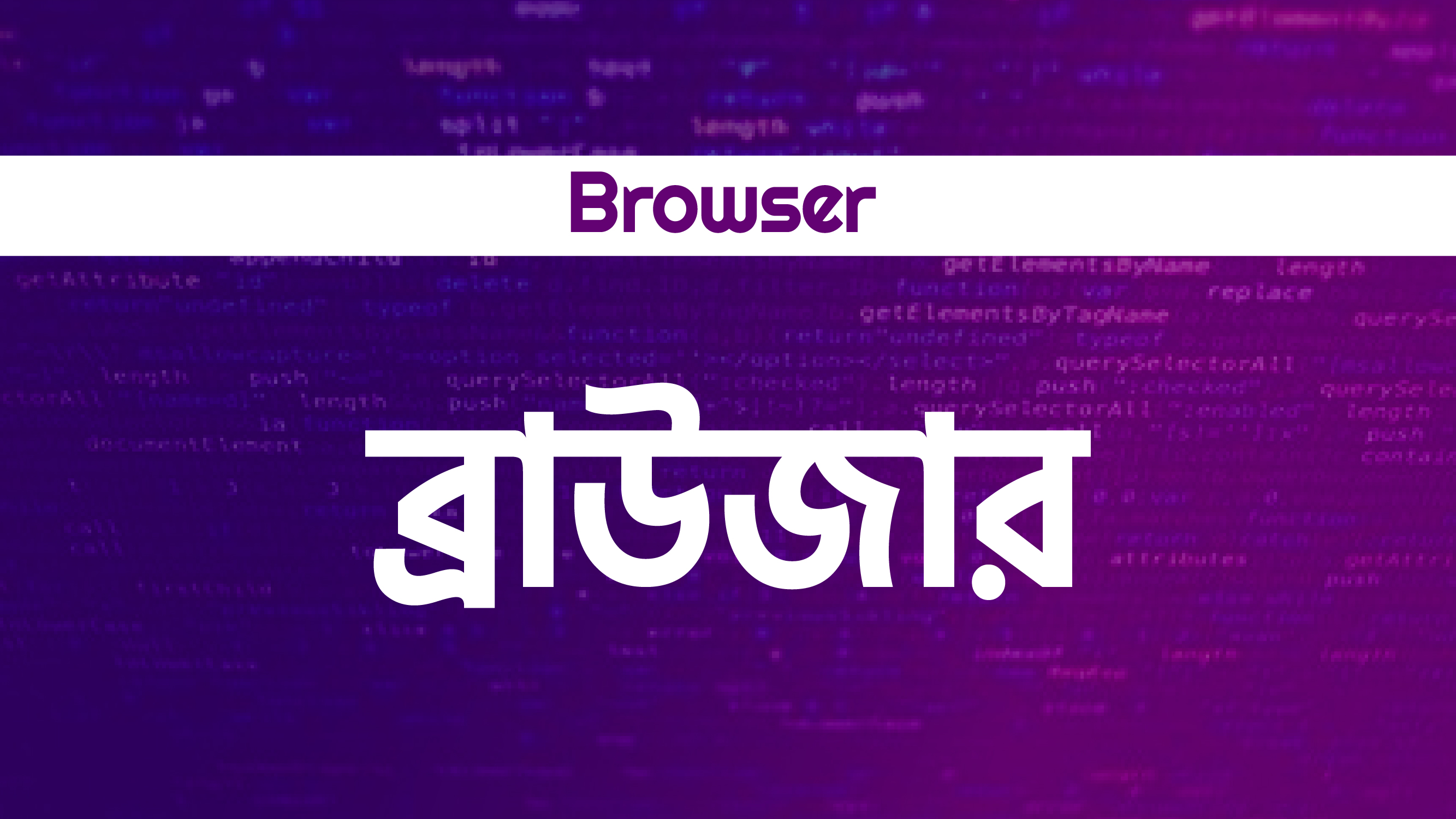 Browser App