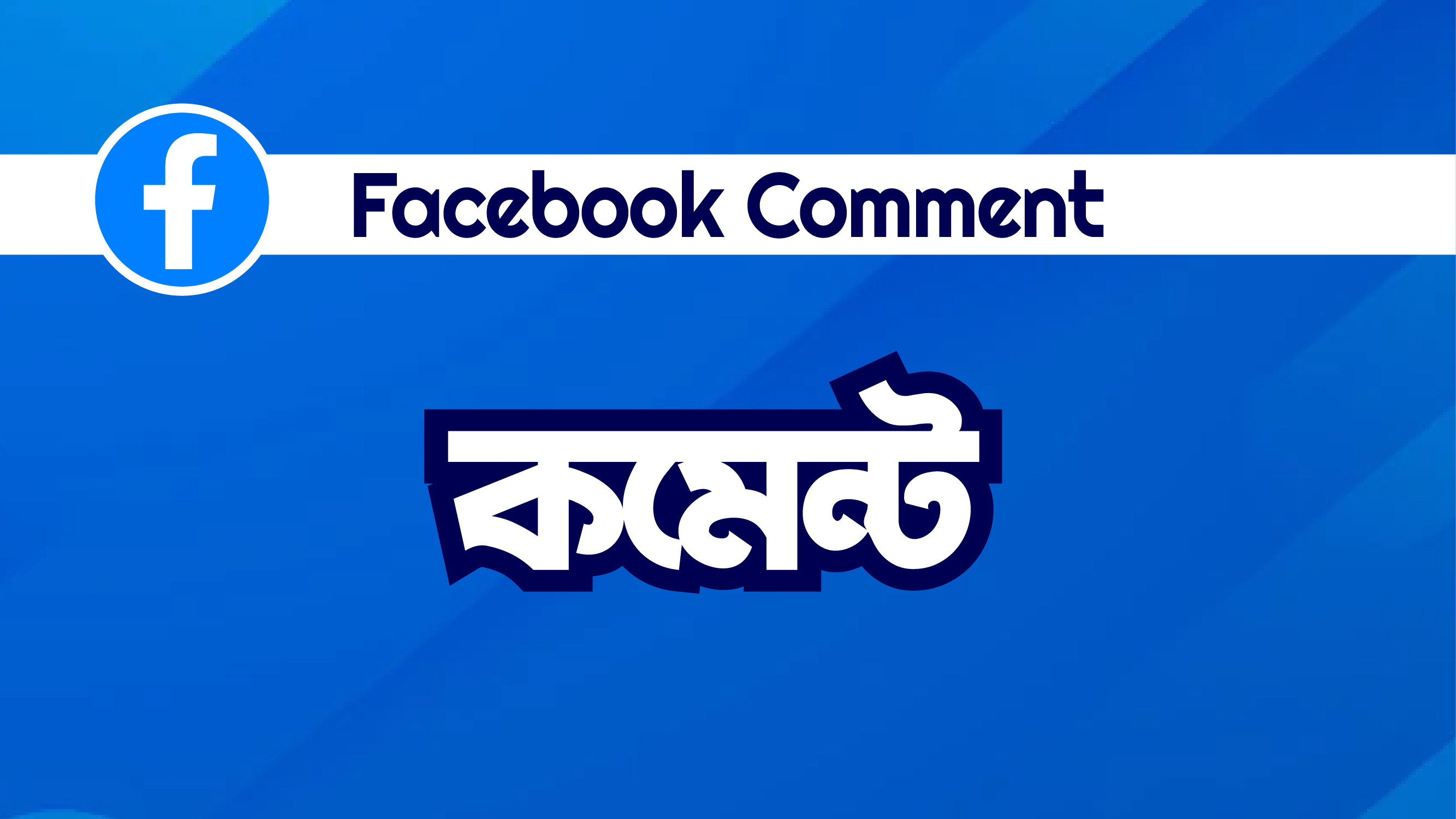 Facebook Post Comments