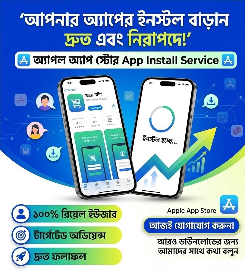 Apple App Install Service